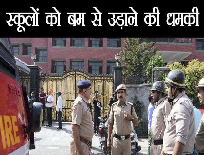 दिल्ली-गुजरात के बाद राजस्थान को धमकी, जयपुर के 4 स्कूलों को बम से उड़ाने का ईमेल