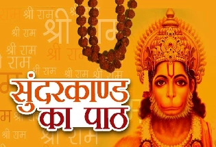 Hanuman jayanti 2023 : हनुमान जन्मोत्सव पर करें सुंदरकाण्ड का पाठ, होंगे 10 चमत्कारिक फायदे