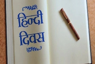 हिंदी दिवस पर कविता : हिंदी हैं हम, हिन्दोस्तान हैं हम
