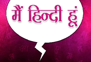 हिन्दी में हिन्दी के साथ, हिन्दी की बात