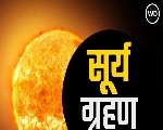 Surya Grahan 2024: 54 साल बाद बाद लगेगा खग्रास सूर्य ग्रहण, जानें 5 रोचक तथ्य