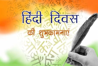 हिंदी दिवस 2022 : क्या है हिंदी दिवस का इतिहास, महत्व, नारे, कविताएं, मनाने का कारण और तरीके