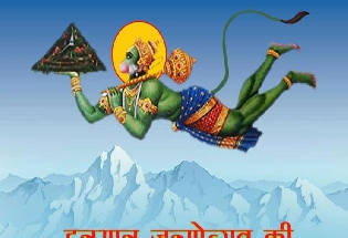 Hanuman janmotsav 2023 : हनुमानजी के 9 चमत्कार, जानकर चौंक जाएंगे