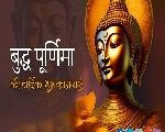 Budh Purnima 2023: बुद्ध पूर्णिमा पर बनेंगे खास संयोग, नोट कर लें तिथि और पूजा का शुभ मुहूर्त