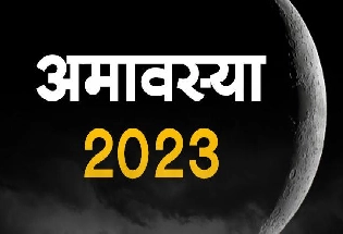 Bhadrapada amavasya 2023 : भाद्रपद अमावस्या का महत्व जानिए, कर लें इस दिन 5 अचूक उपाय