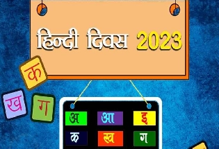 National Hindi Diwas 2023: हिंदी दिवस 14 सितंबर को ही क्यों मनाया जाता है?