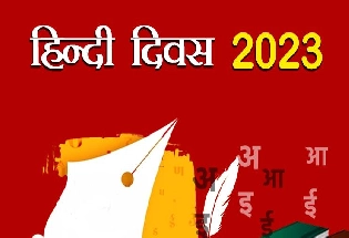 National Hindi Diwas 2023: हिंदी भाषा के संबंध में 10 रोचक तथ्य