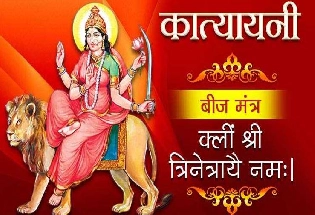 katyayani ki Katha: नवदुर्गा नवरात्रि की षष्ठी की देवी मां कात्यायनी की कथा कहानी