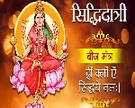 शारदीय नवरात्रि 2023: नवमी की देवी सिद्धिदात्री की पूजा का शुभ मुहूर्त और मंत्र