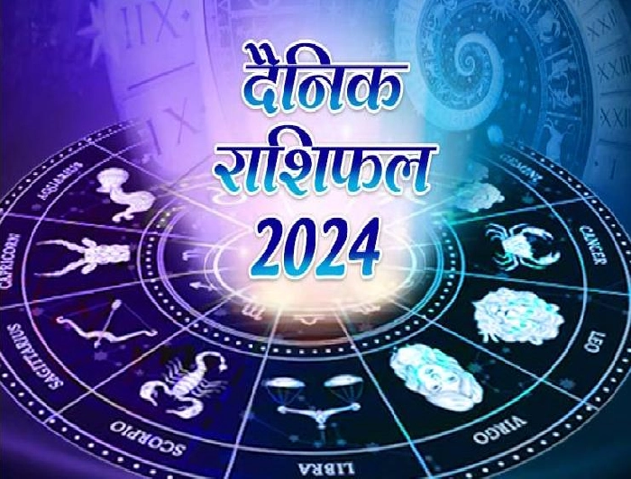Aaj Ka Rashifal: आज किसे मिलेगी हर क्षेत्र में सफलता, जानें अपना भविष्‍यफल (24 अप्रैल 2024)