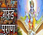 Garuda Purana for Money : गरुड़ पुराण में छुपा है धनवान बनने का राज