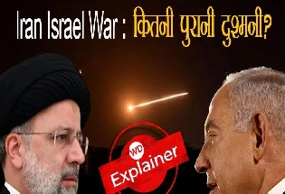 Iran Israel War: ईरान और इजरायल के बीच कितना पुराना है दुश्‍मनी का इतिहास?