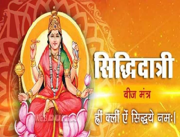 Siddhidatri ki Katha: नवदुर्गा नवरात्रि की नवमी की देवी मां सिद्धिदात्री की कथा कहानी