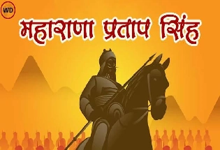 Maharana Pratap: 09 मई, भारत के गौरव महाराणा प्रताप की जयंती, जानें 5 अनसुनी बातें
