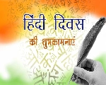 हिंदी दिवस 2022: क्यों मनाया जाता है हिंदी दिवस 14 सितंबर को?