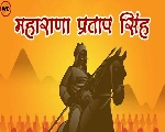 Maharana Pratap: 09 मई, भारत के गौरव महाराणा प्रताप की जयंती, जानें 5 अनसुनी बातें