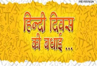 हिन्दी दिवस विशेष : मैं भारत की राजभाषा हिन्दी हूं...
