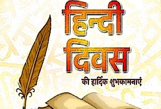 Hindi Diwas: एक लंबी बहस और संघर्ष के बाद इस तरह हिन्‍दी को चुना गया देश की ‘राष्ट्रभाषा’