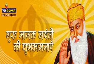 Prakash Parv Guru Nanak Dev Ji : गुरु नानक देव जी का प्रकाश पर्व