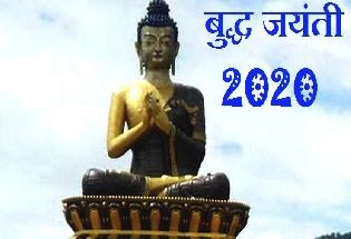Buddha Purnima 2020 | 7 मई को बुद्ध जयंती, जानिए कौन थे महात्मा बुद्ध?