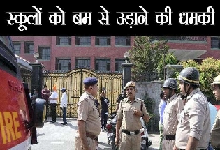 दिल्ली-गुजरात के बाद राजस्थान को धमकी, जयपुर के 4 स्कूलों को बम से उड़ाने का ईमेल