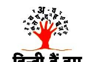 9वां विश्व हिन्दी सम्मेलन : मुख्य झलकियां