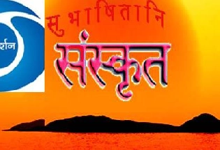 दूरदर्शन पर संस्कृत में समाचार कार्यक्रम