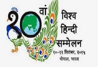 विश्व हिन्दी सम्मेलन में मृदुला सिन्हा से एक मुलाकात (वीडियो)