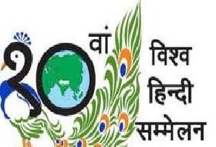 सोशल मीडिया में विश्व हिन्दी सम्मेलन