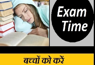 Exam Tips : तनाव से नहीं, पूर्व तैयारी से जीतें परीक्षा के भय को