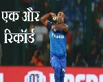 मुंबई के रोहित शर्मा को बोल्ड कर दिल्ली के अमित मिश्रा बने IPL में 150 विकेट लेने वाले पहले गेंदबाज