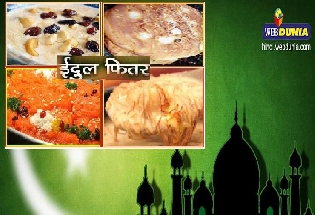 Eid Recipes 2019 : इन 5 पकवानों के बगैर अधूरी है ईद-उल-फितर की दावत