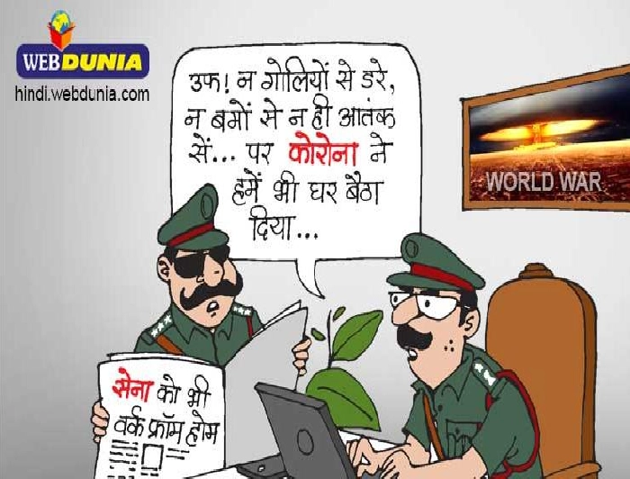 Corona पर क्या सोचती है भारतीय सेना