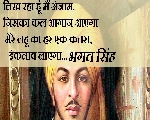 Bhagat Singh :  भगत सिंह के वतन पर लिखे 7 शेर आपके दिल में भी जोश भर देंगे