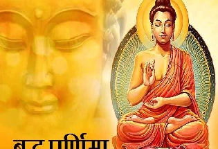 Buddha Purnima 2020: वैशाख पूर्णिमा आज, जानिए पूजा विधि और महत्‍व और मान्यताएं