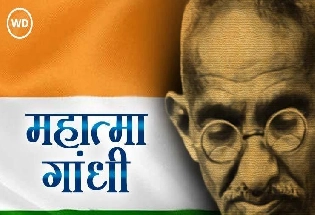 शहीद दिवस : पढ़ें महात्मा गांधी पर विशेष सामग्री