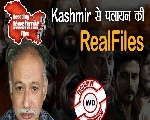 KashmirFIles : कश्मीर घाटी के 19 जनवरी 1990 के उस मनहूस दिन की पूरी रियल कहानी, चश्मदीद कश्मीरी पंडित संजय टिक्कू की जुबानी