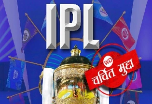 आईपीएल यानी इंडिया, पैसा और लोकप्रियता