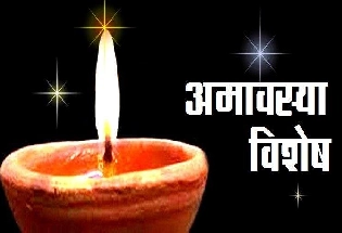 amavasya may 2023 : Jyeshtha Amavasya के 10 शीतल दान और उपाय
