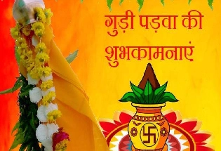 essay on hindu nav varsh : हिन्दू नववर्ष गुड़ी पड़वा पर आदर्श निबंध