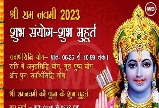 श्री रामनवमी 2023 के शुभ संयोग-मुहूर्त और चैत्र नवरात्रि महानवमी कन्या पूजन मुहूर्त