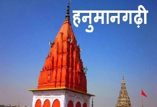 Hanuman jayanti 2023 : हनुमानजी के 5 सबसे जागृत स्थान, यहां जाकर होती हैं सभी मनोकामनाएं पूर्ण