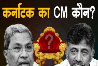 Karnataka: कर्नाटक का सीएम कौन? अब गेंद खरगे और राहुल के पाले में