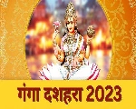 Ganga Dussehra Katha 2023 : मां गंगा की पौराणिक कथा