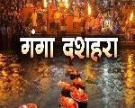 Ganga Dussehra 2023 date : गंगा दशहरा शुभ मुहूर्त, पूजा विधि, मंत्र, आरती, उपाय, दान और कथा एक साथ