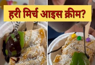 इंदौर की हरी मिर्च ice cream इंटरनेट पर हो रही है वायरल