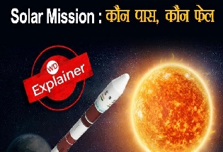 Aditya L-1 Solar Mission: भारत से पहले दुनिया के कितने देश भेज चुके हैं Solar Mission, कौन पास, कौन हुआ फेल?