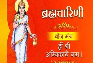 Brahmacharini ki katha: नवदुर्गा नवरात्रि की द्वितीय देवी मां ब्रह्मचारिणी की कथा कहानी