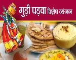 हिंदू नववर्ष गुड़ी पड़वा के खास 5 व्यंजन | gudi padwa food 2024